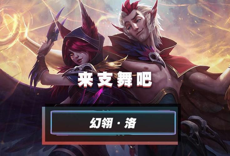 英雄联盟手游登录界面洛霞的那个歌叫什么?