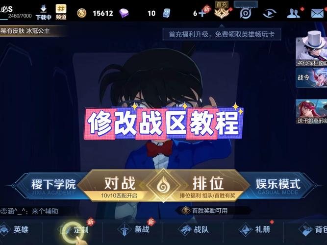 王者荣耀战区位置怎么修改?最新更改方法详解