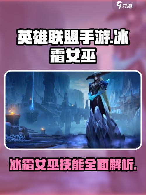 英雄联盟冰霜女巫厉害吗?
