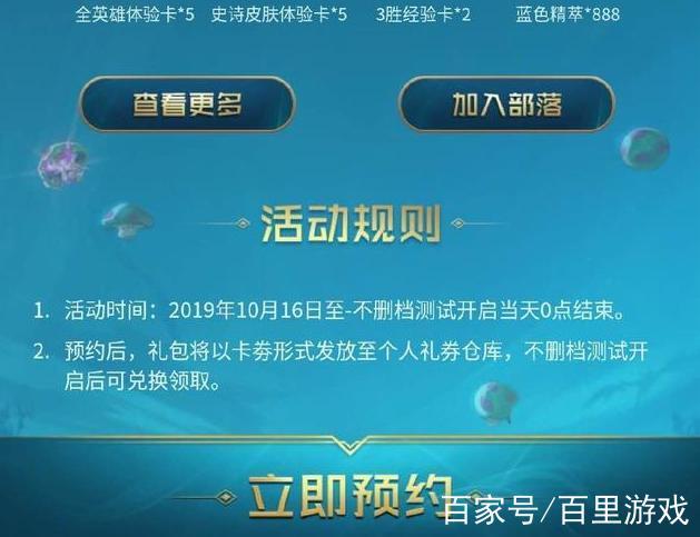 英雄联盟手游角色预定在哪?如何成功预约?