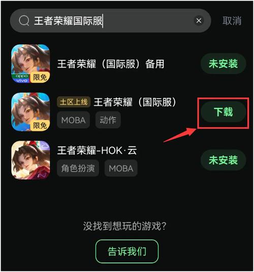王者荣耀下载慢怎么办