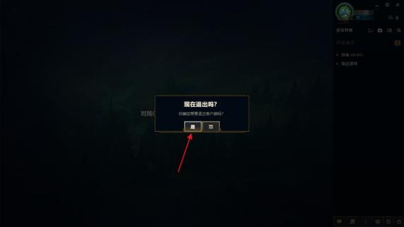 英雄联盟进入选英雄的时候怎么退出来