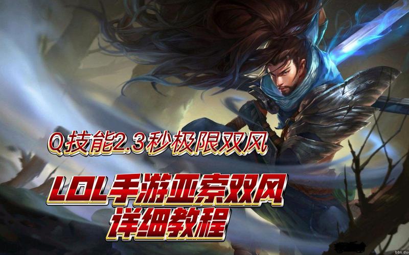 《英雄联盟手游》亚索双风技巧介绍