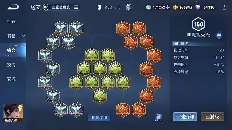 王者荣耀通用铭文推荐:各职业常用铭文推荐