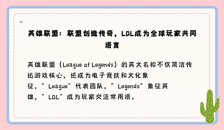 英雄联盟部分变成英语