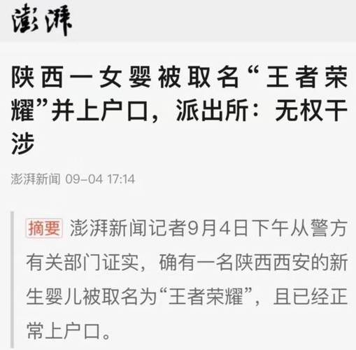 被取名“王者荣耀”女婴母亲怎么说的?