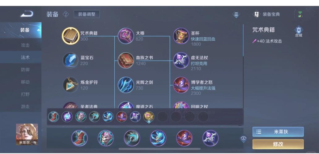 王者荣耀米莱狄出装攻略米莱迪怎么玩