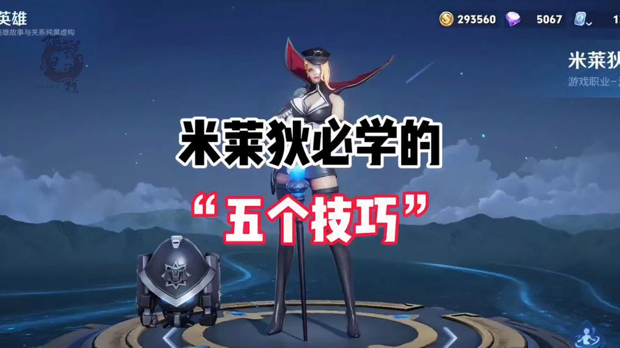 王者荣耀米莱狄出装攻略,米莱迪怎么玩