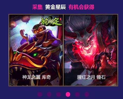 lol光辉星辰活动100块钱能买多长时间的守卫眼皮肤