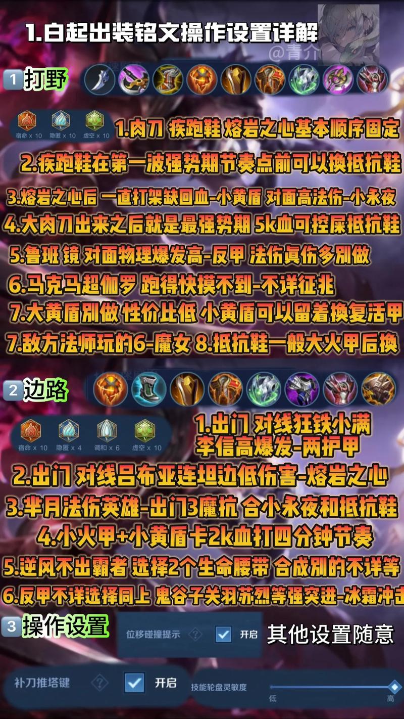 王者荣耀大仙白起打野出装顺序是什么?如何搭配?