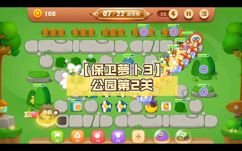 保卫萝卜3-公园地图-第02关怎么过