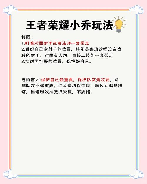 《王者荣耀》我是你唯一的意外——小乔新手攻略