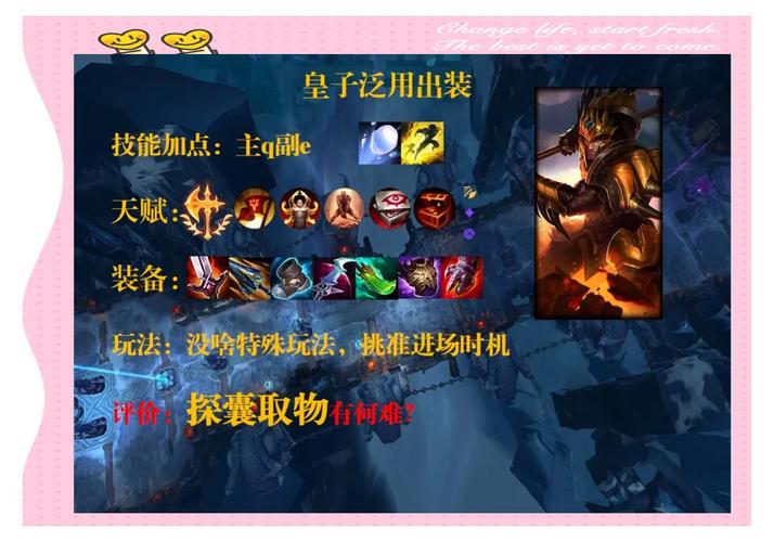 《英雄联盟手游》皇子打野思路攻略