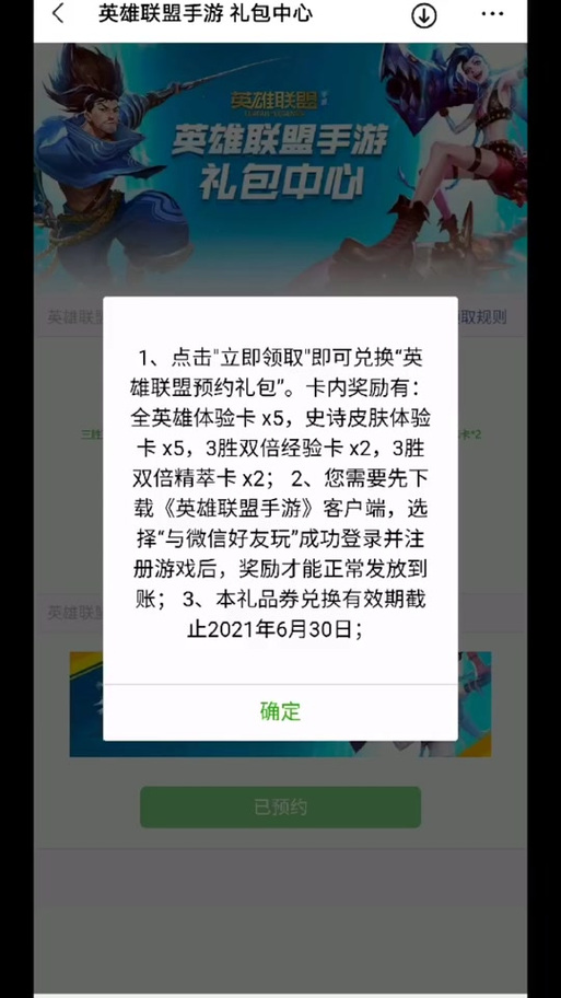 英雄联盟手游心悦指挥官怎么获得?如何快速升级?