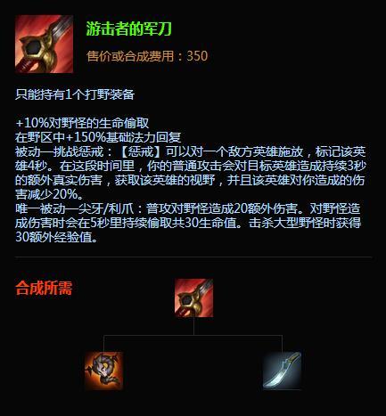 英雄联盟打野刀红色与蓝色有什么区别