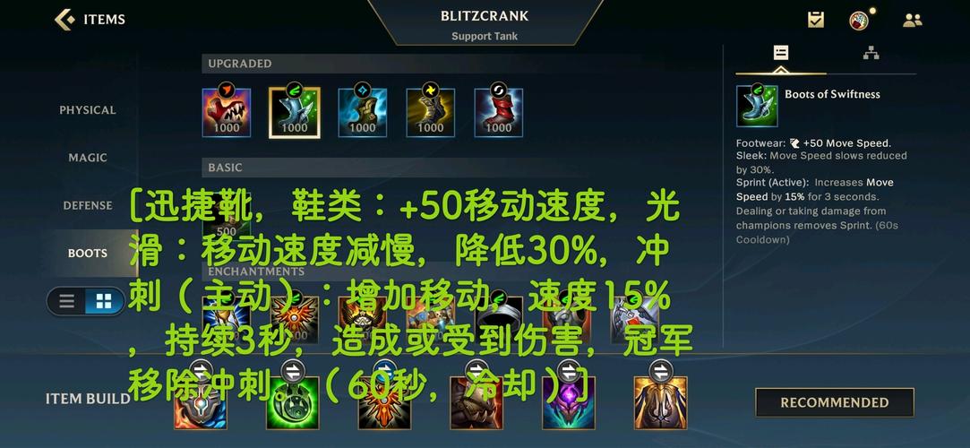 英雄联盟手游鞋子翻译-lol手游鞋子翻译汇总大全