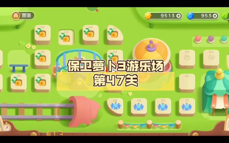 保卫萝卜3游乐场第47关怎么过(游乐场第47关金萝卜获取攻略)「已解决...