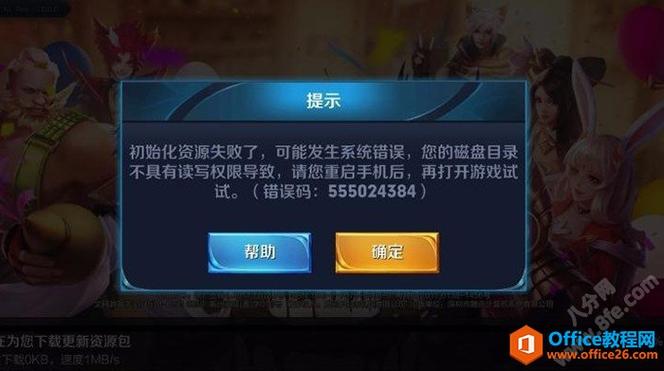 王者荣耀安装包升级失败怎么办?提示安装失败如何解决?