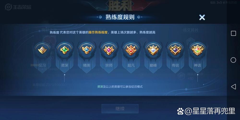 王者荣耀英雄熟练度怎么看?