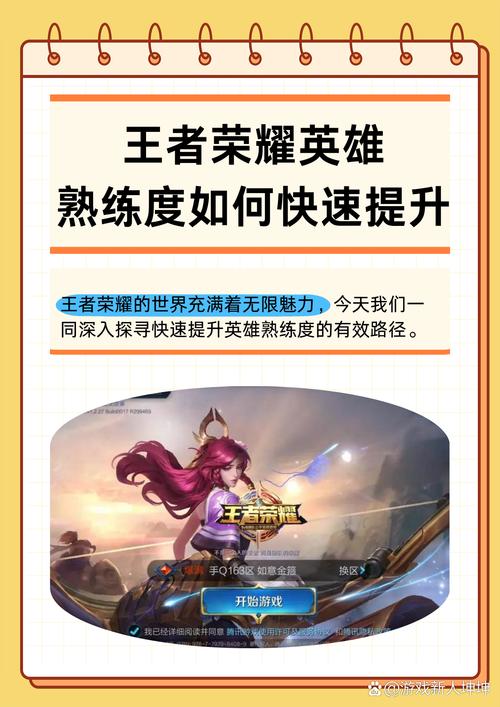 王者荣耀英雄熟练度能刷多久?如何保持高熟练度?