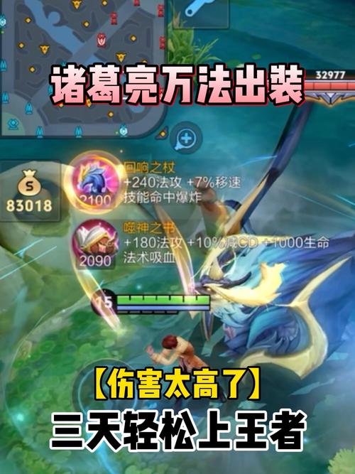 王者荣耀诸葛亮怎么玩,玩转诸葛亮,无敌出击