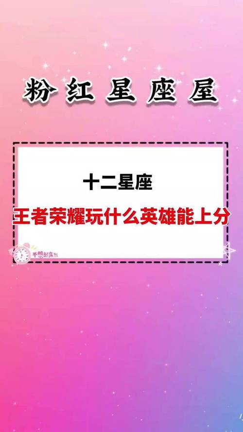 王者荣耀十二星座书里,哪个星座最厉害?如何解读?