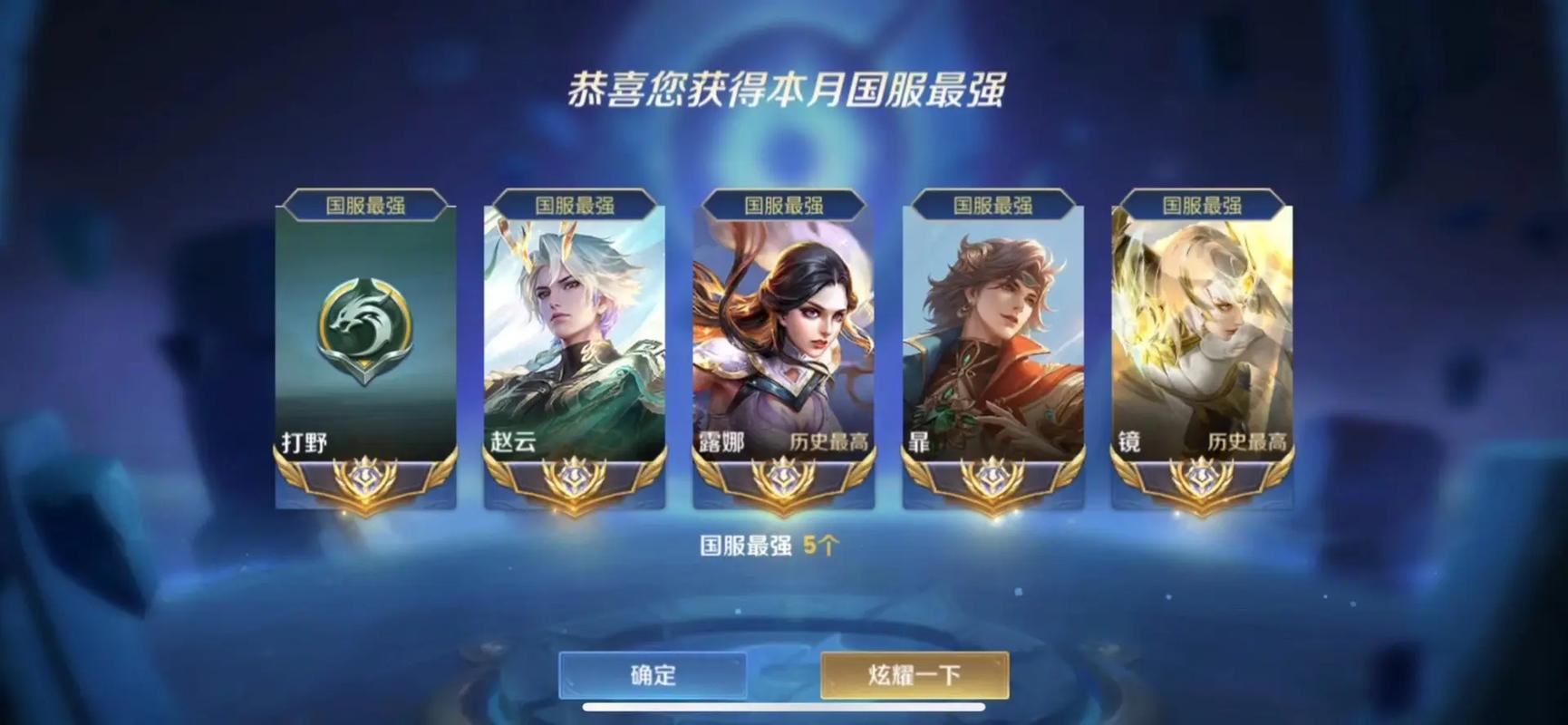 《王者荣耀》里所说的国服是什么意思?