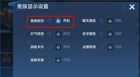 王者荣耀贵族标志怎么显示?如何开启贵族特权?