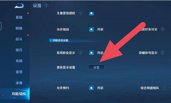 王者荣耀贵族标志怎么隐藏?如何显示出来?