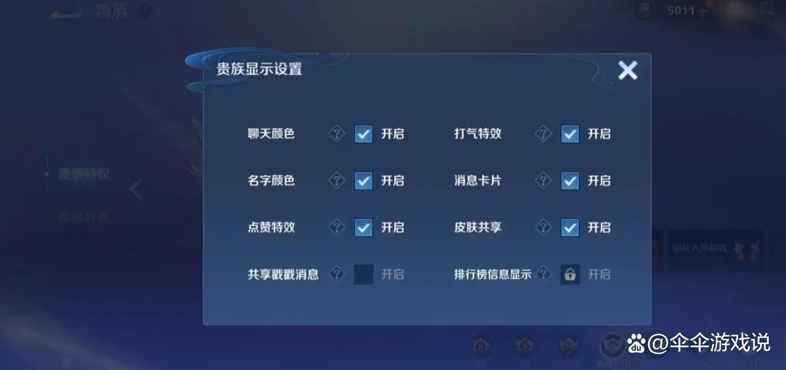 新版王者荣耀贵族标识显示在哪里关闭?如何完全隐藏?