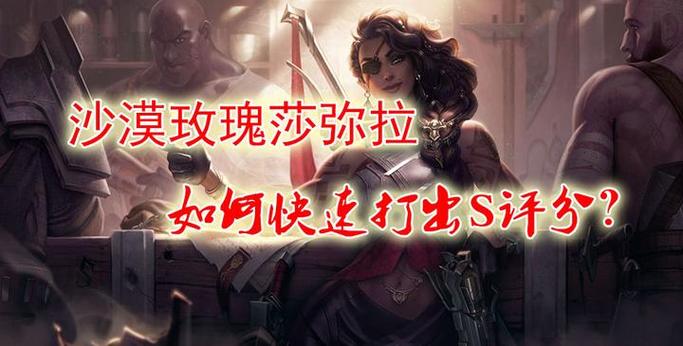 新英雄沙漠玫瑰莎弥拉——背景故事全解析