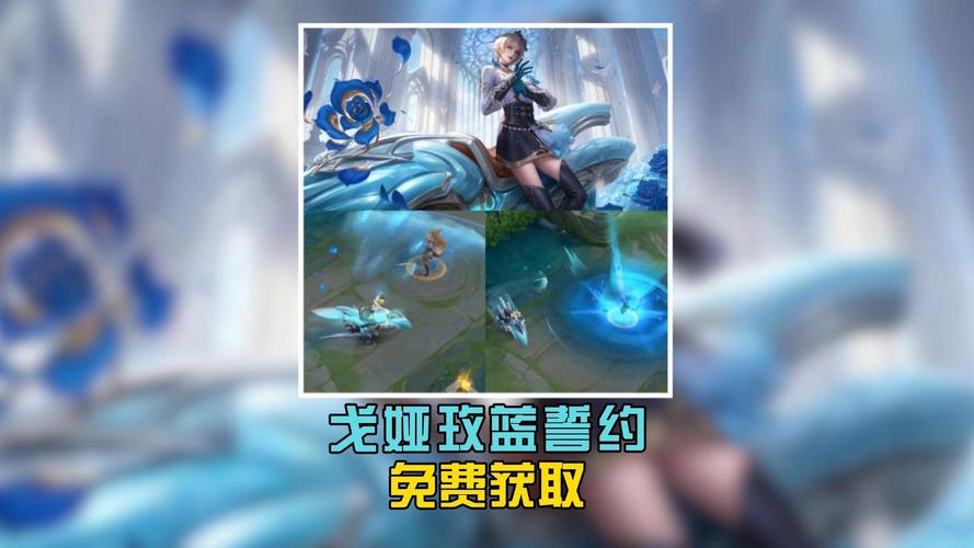 王者荣耀戈娅获取全攻略:轻松解锁新英雄