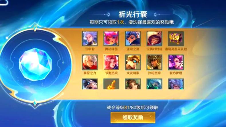 手游福利王者荣耀怎么领