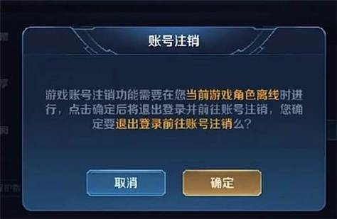 王者荣耀账号怎么注销