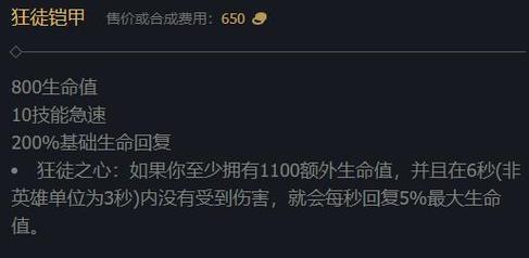 英雄联盟手游狂徒铠甲装备怎么样-LOL手游狂徒铠甲装备属性效果一览...