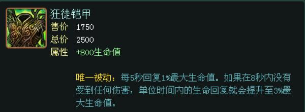 英雄联盟法外狂徒出装顺序是什么?适合哪些装备?
