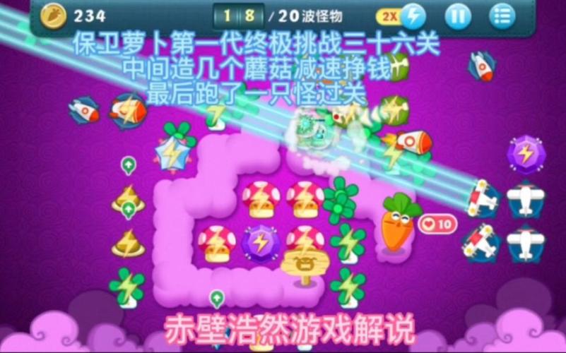 保卫萝卜挑战35攻略金萝卜布阵图保卫萝卜35关金萝卜布阵攻略指南_百度...