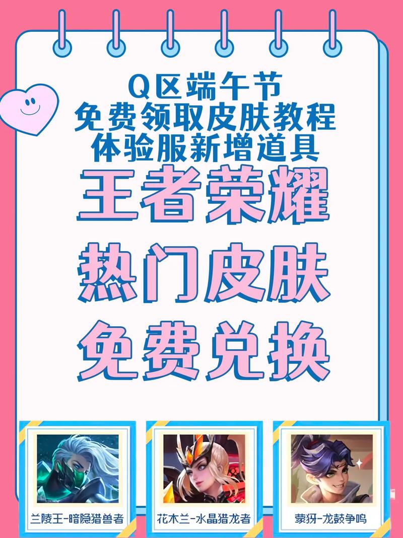 王者荣耀免费领取皮肤方法