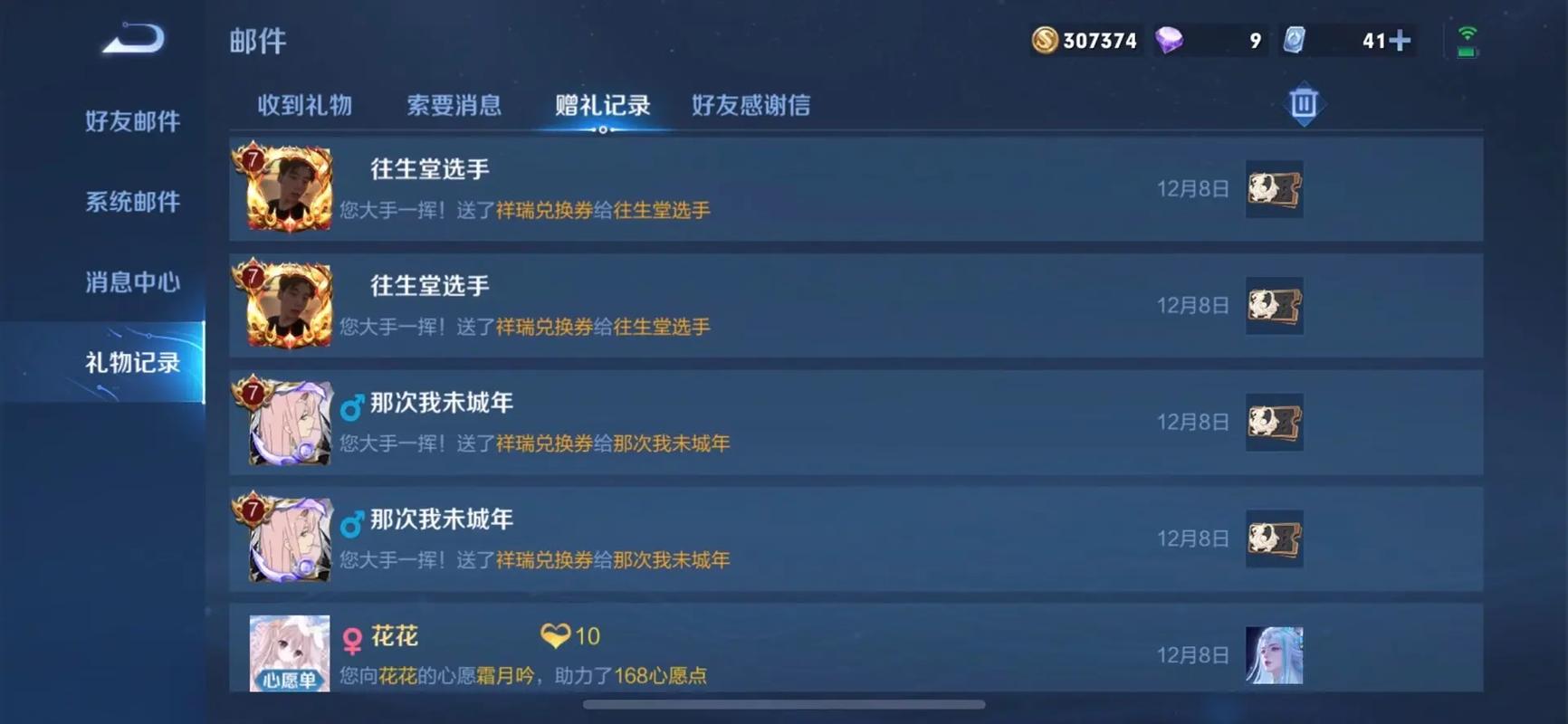 王者荣耀加好友送皮肤是真的吗?如何获取免费皮肤?