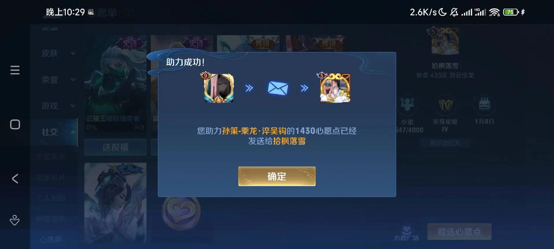 王者荣耀免费送皮肤是真的吗?为何总被骗局?