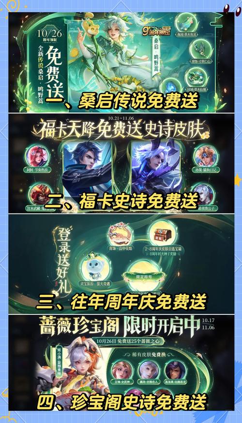 王者荣耀中免费送皮肤可信么?