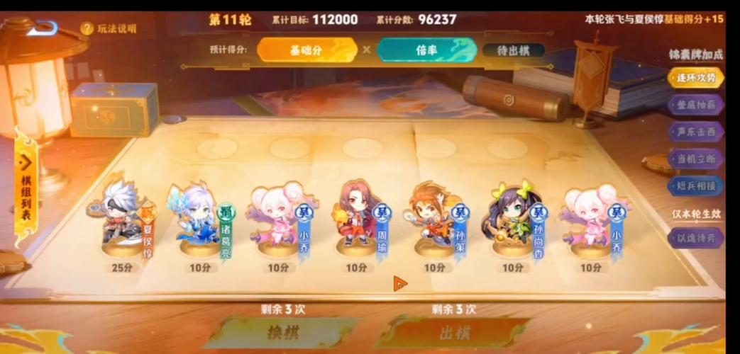 三分英雄棋无尽模式怎么打才高分