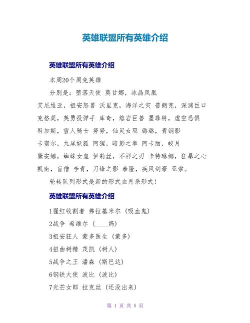 英雄联盟中所有的英雄名称和介绍