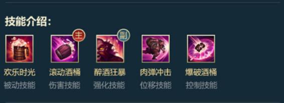 酒桶打野天赋介绍