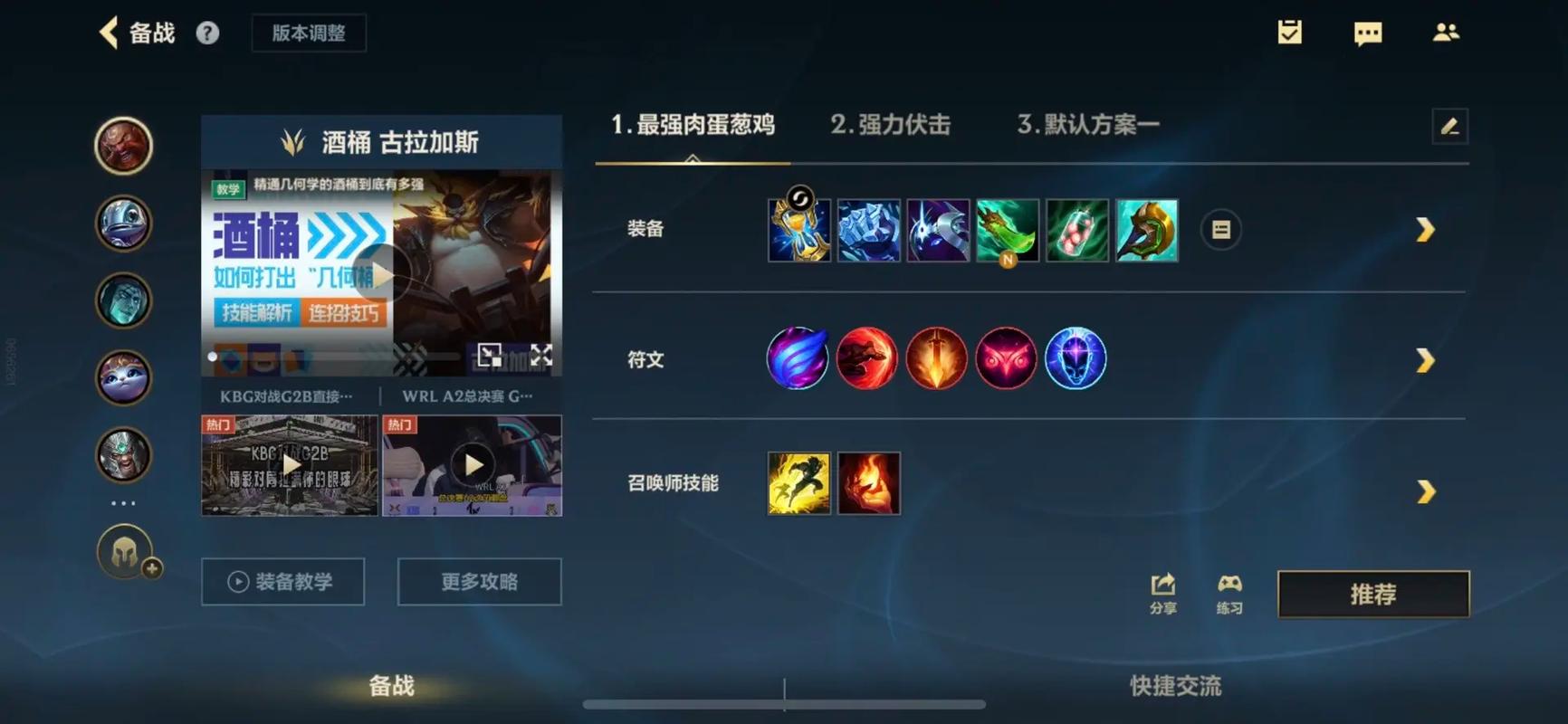 2024年LOL打野酒桶最强出装顺序指南_英雄联盟手游