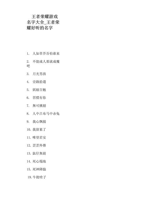 王者荣耀昵称女霸气