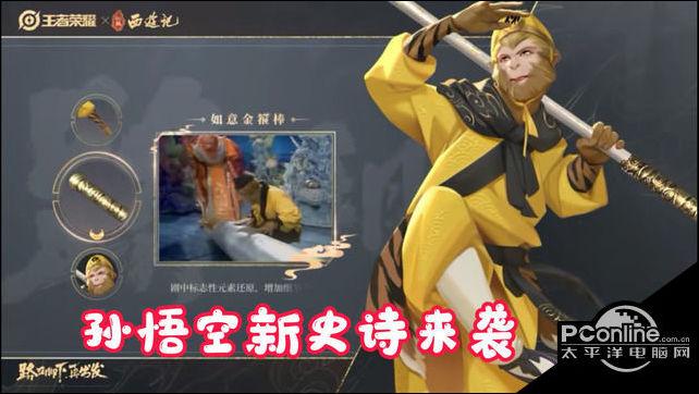 西游记改编王者荣耀版,如何体验经典与游戏的碰撞?