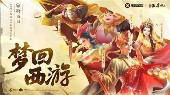 王者荣耀西游记悟空返场时间是什么时候?返场活动有哪些?