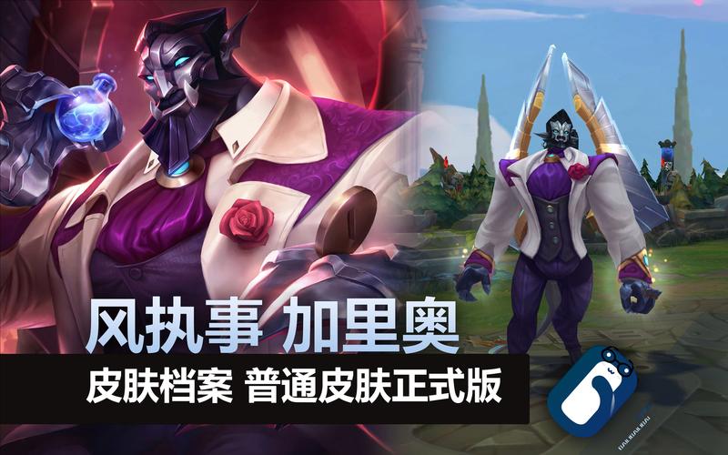 lol幻执事乐芙兰炫彩外观一览