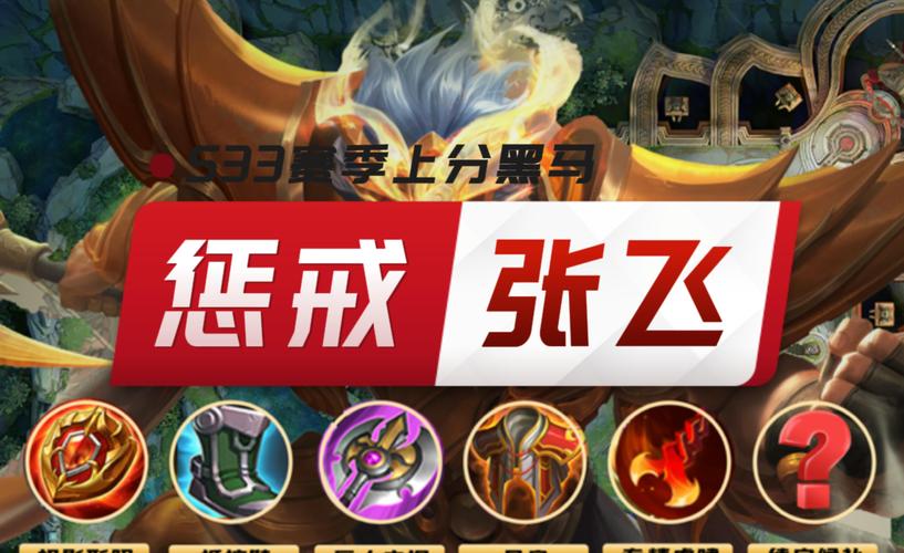 《王者荣耀》禁血狂兽张飞强开团攻略视频介绍_《王者荣耀》禁血狂兽张飞...